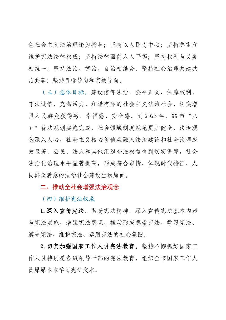 XX市法治社会建设实施方案（2021-2025年）_第2页