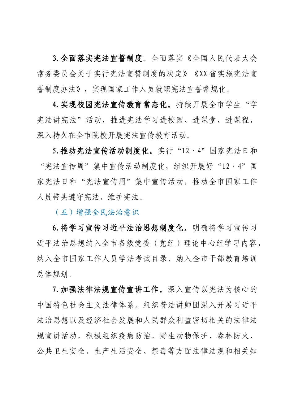 XX市法治社会建设实施方案（2021-2025年）_第3页
