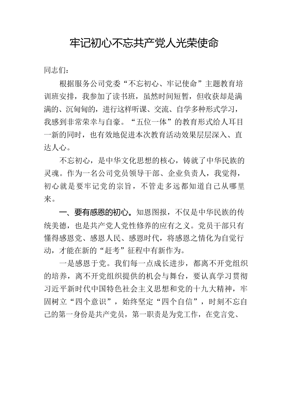 牢记初心不忘共产党人光荣使命_第1页