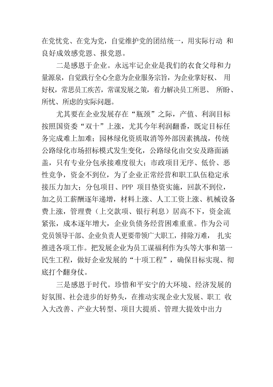 牢记初心不忘共产党人光荣使命_第2页