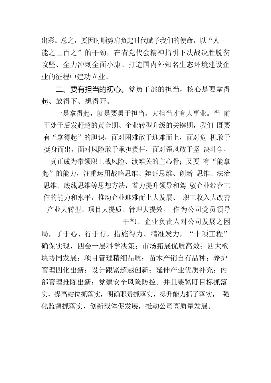牢记初心不忘共产党人光荣使命_第3页