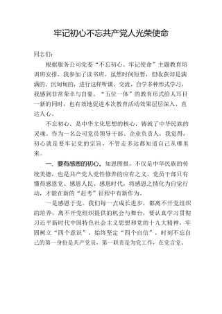 牢记初心不忘共产党人光荣使命