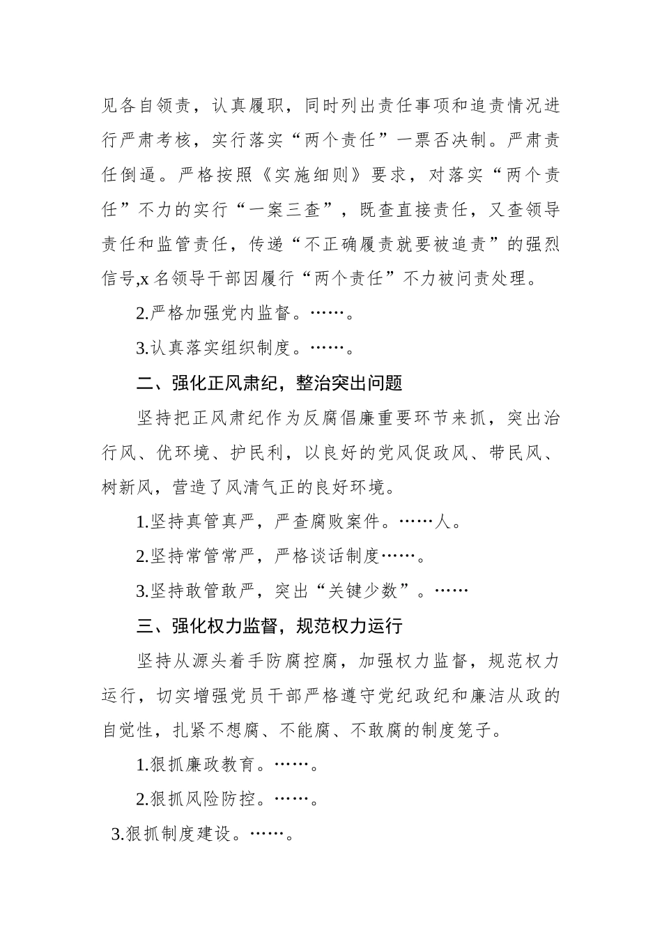 县委书记履行全面从严治党主体责任情况汇报稿_转换_第2页