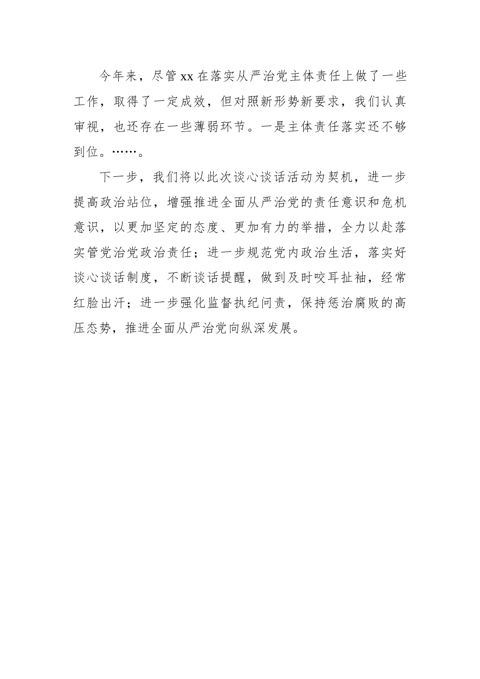县委书记履行全面从严治党主体责任情况汇报稿_转换_第3页
