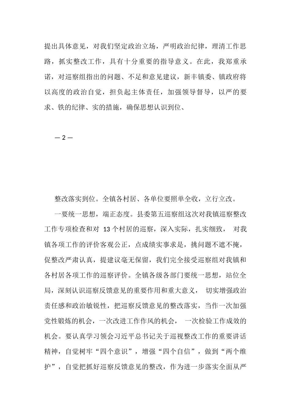 各类巡察表态发言2.7万字（17篇）_第3页