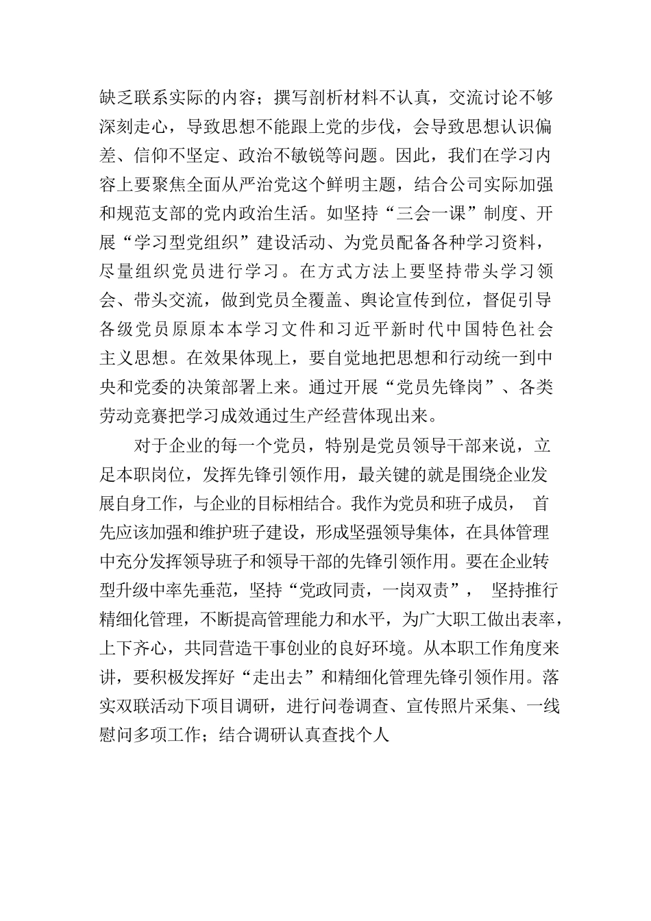牢记初心和使命是每个共产党员应有之责_第2页
