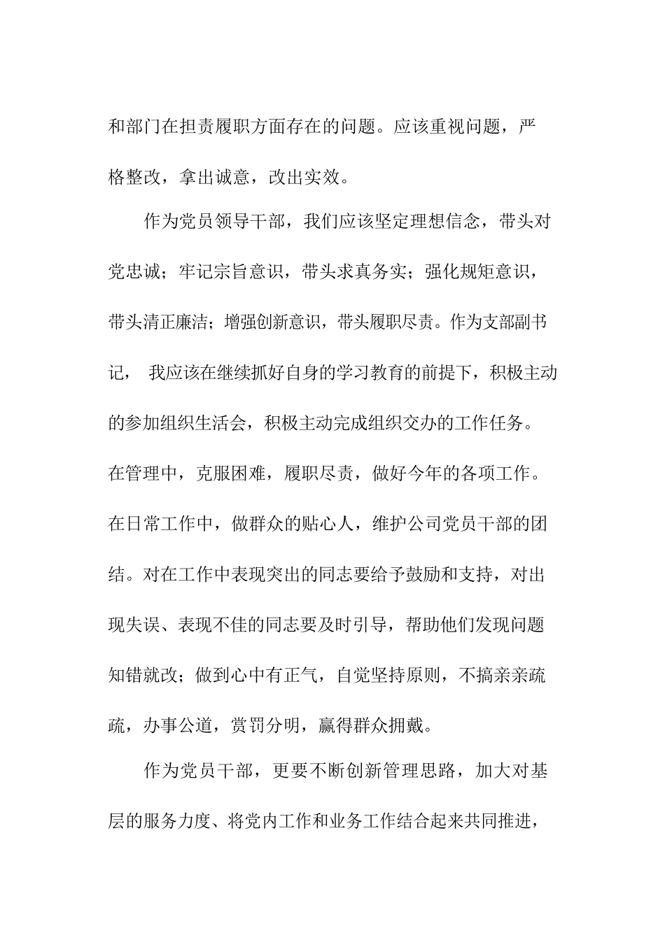 牢记初心和使命是每个共产党员应有之责_第3页