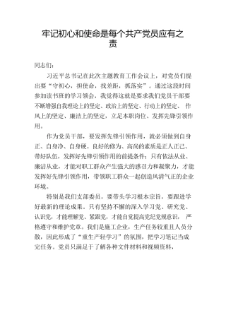 牢记初心和使命是每个共产党员应有之责