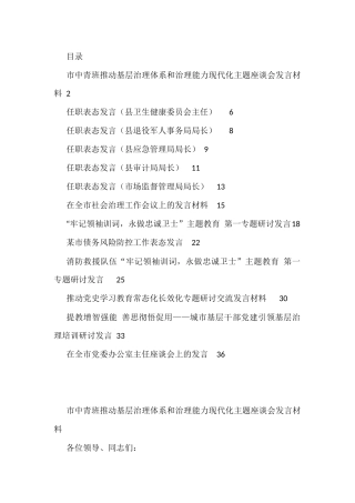 各类研讨发言、表态发言资料汇编（12篇）