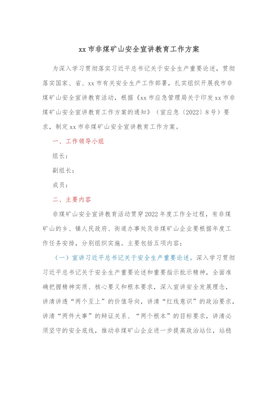 xx市非煤矿山安全宣讲教育工作方案_第1页