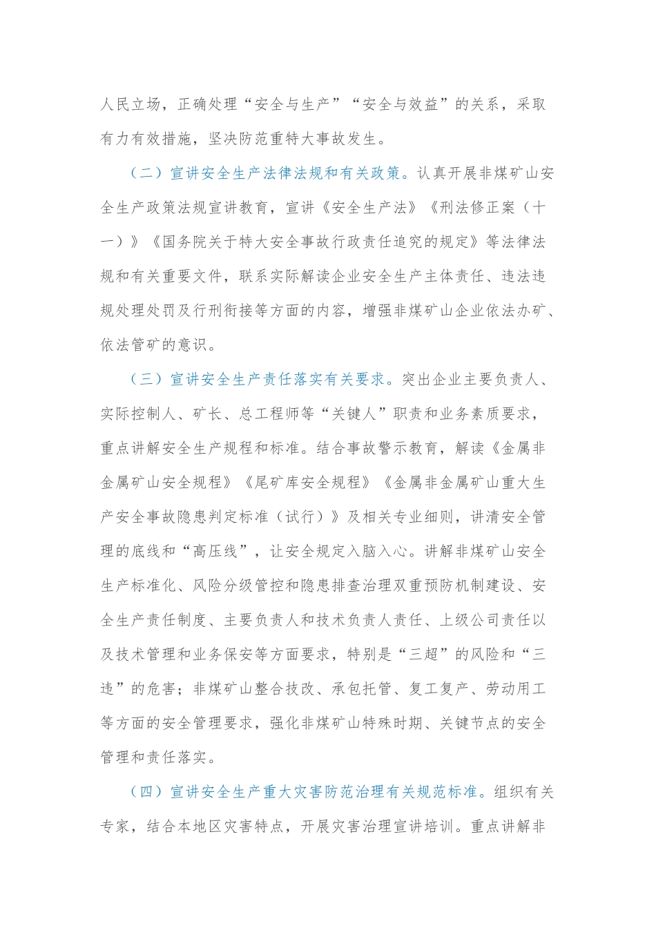 xx市非煤矿山安全宣讲教育工作方案_第2页