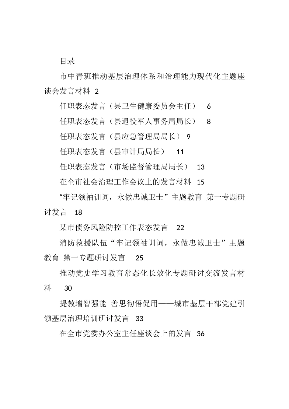 各类研讨发言、表态发言资料汇编_第1页