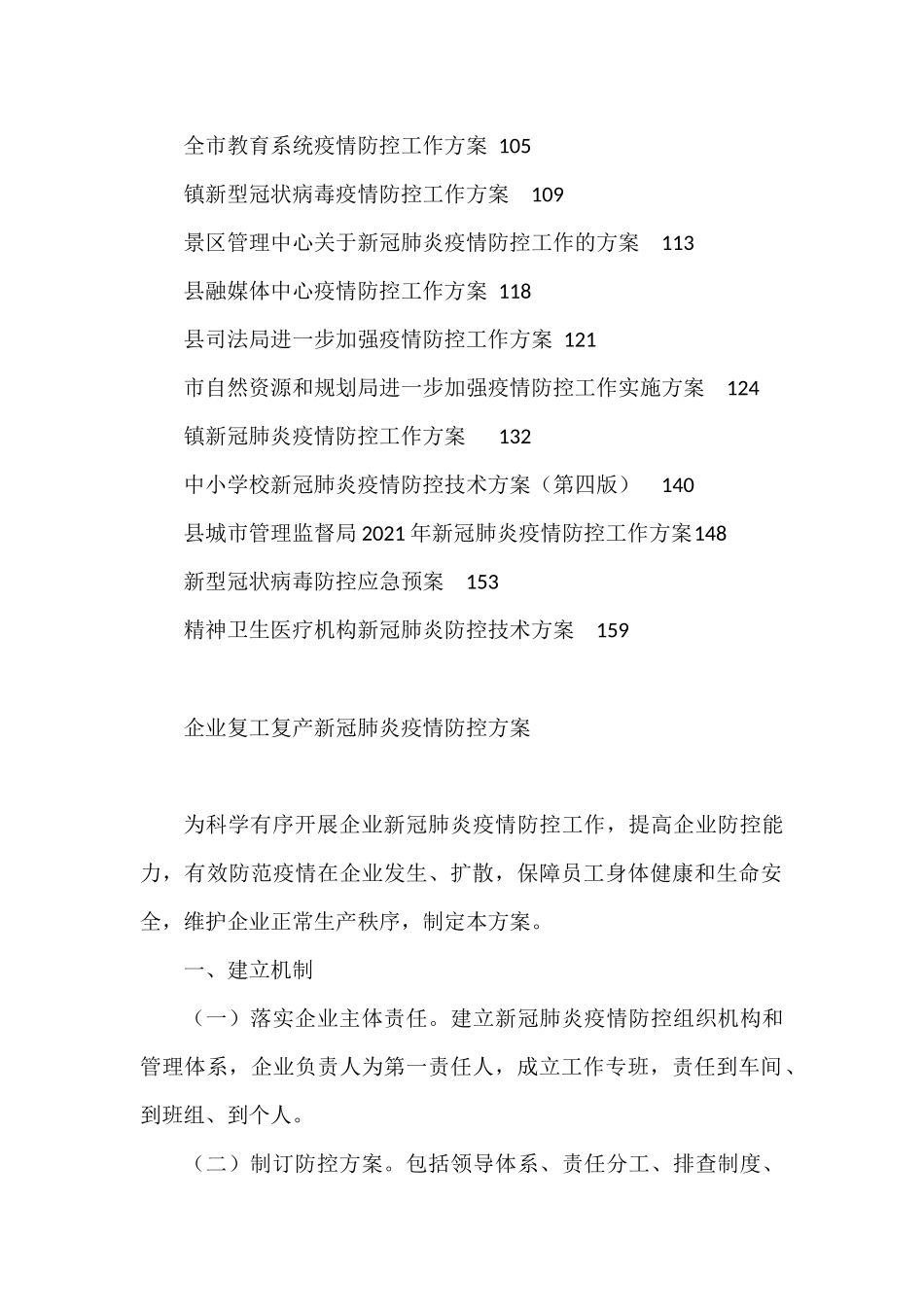 各类疫情防控工作方案汇编_第2页