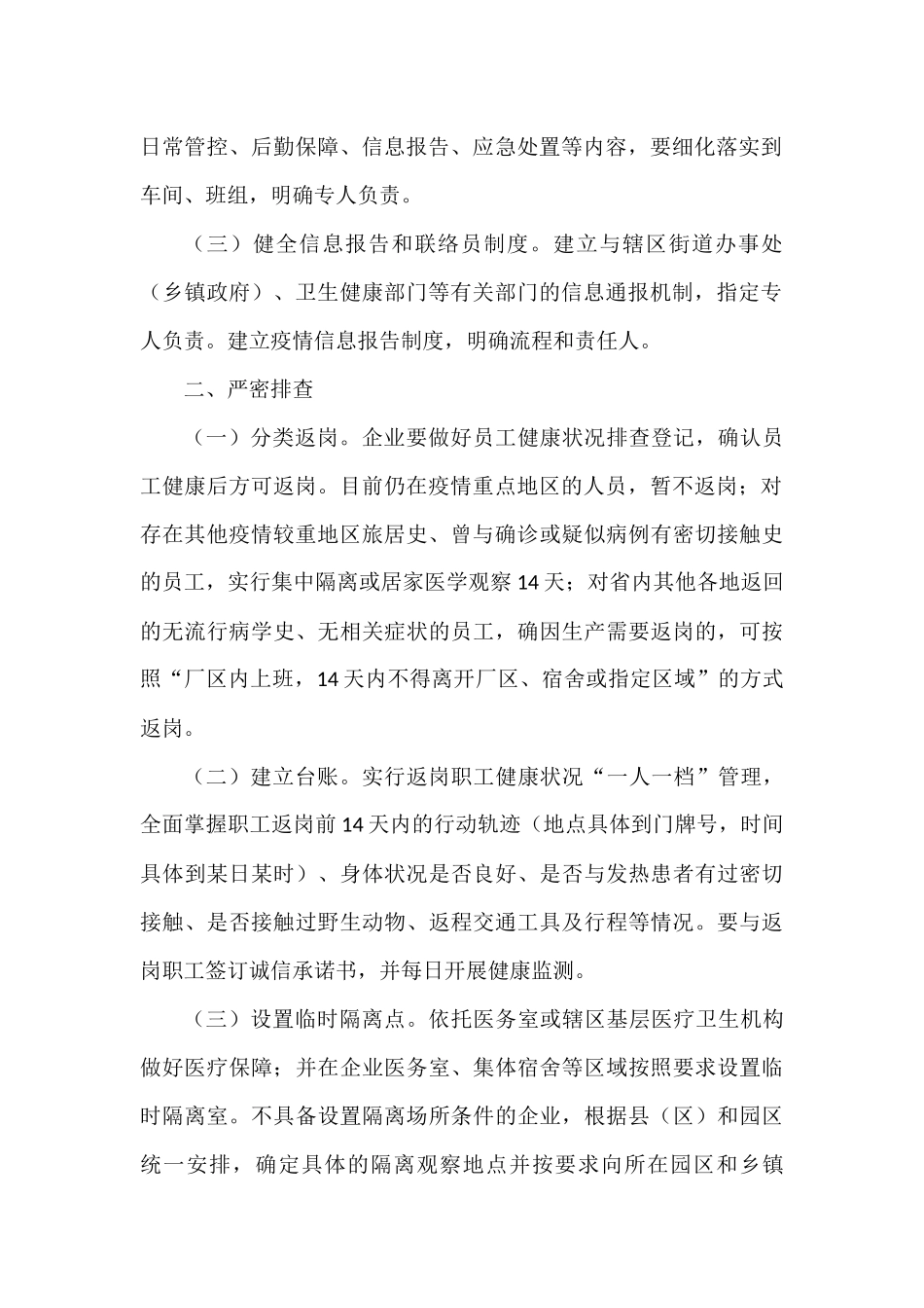 各类疫情防控工作方案汇编_第3页