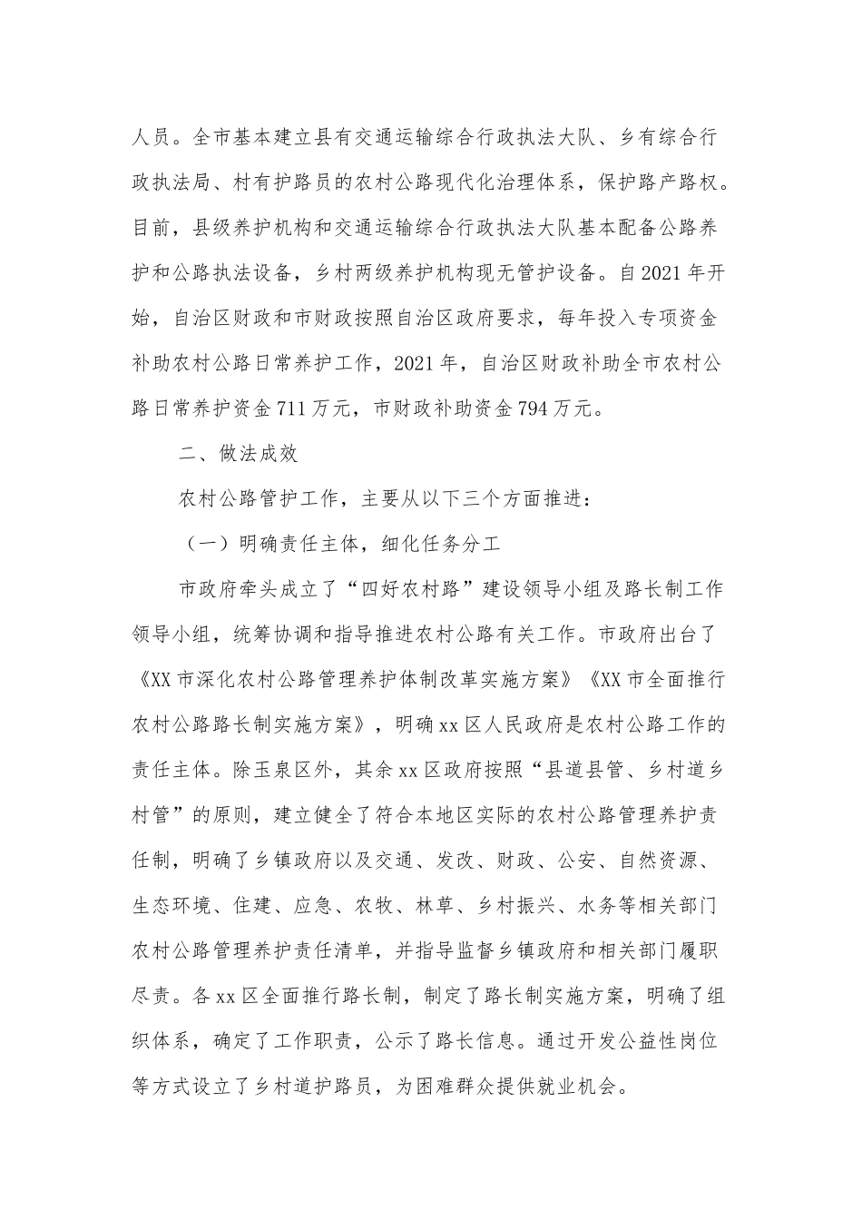 XX市交通运输局关于全市农村公路管理养护情况的报告_第2页