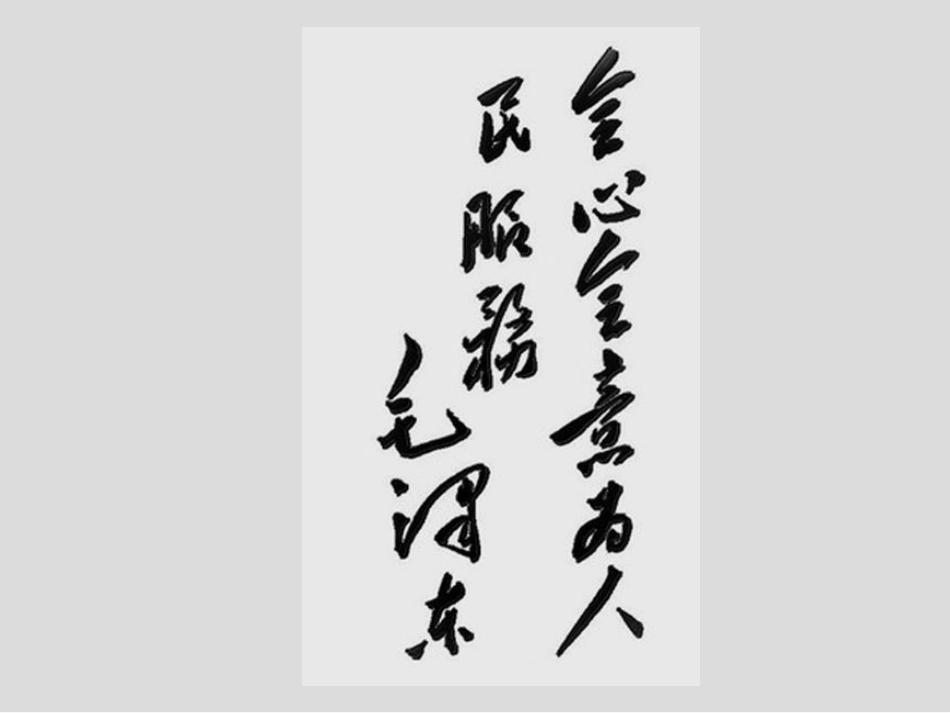 牢记党的宗旨-践行以人民为中心的发展思想_第1页