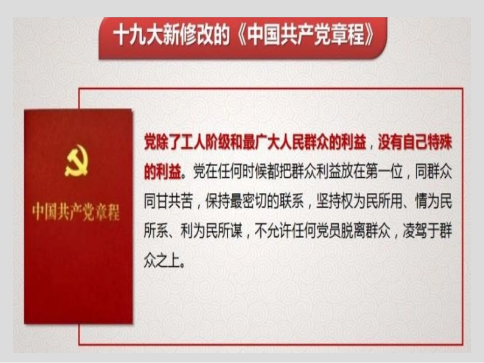 牢记党的宗旨-践行以人民为中心的发展思想_第2页