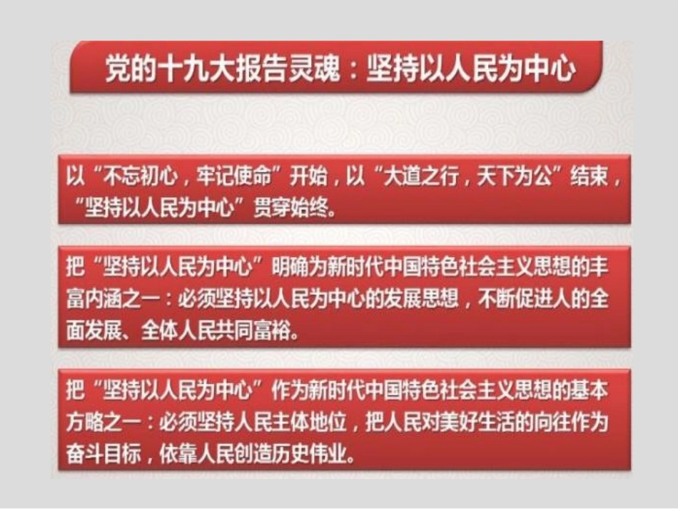 牢记党的宗旨-践行以人民为中心的发展思想_第3页
