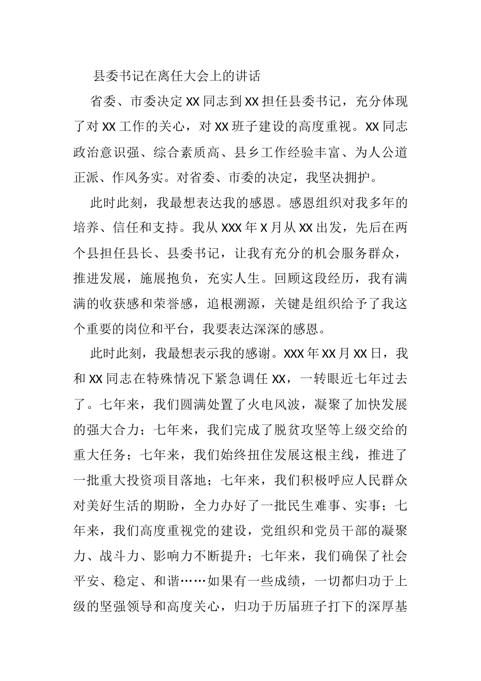 县委书记在离任大会上的讲话_第1页