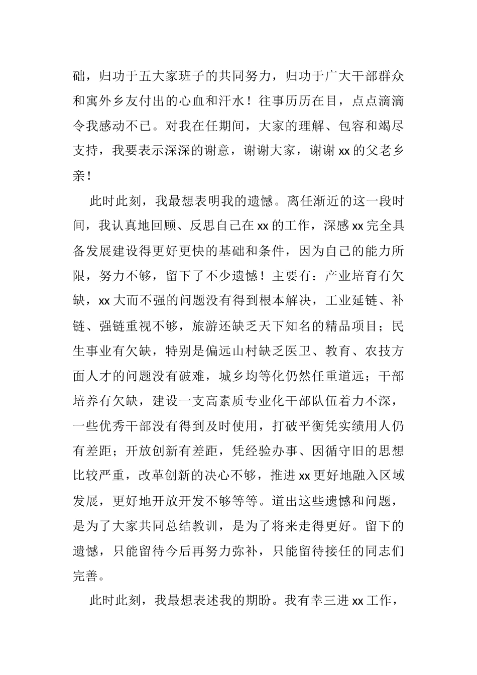 县委书记在离任大会上的讲话_第2页