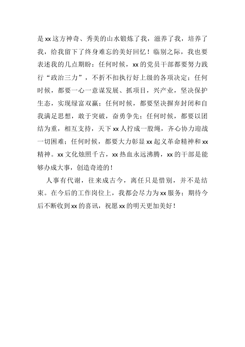 县委书记在离任大会上的讲话_第3页