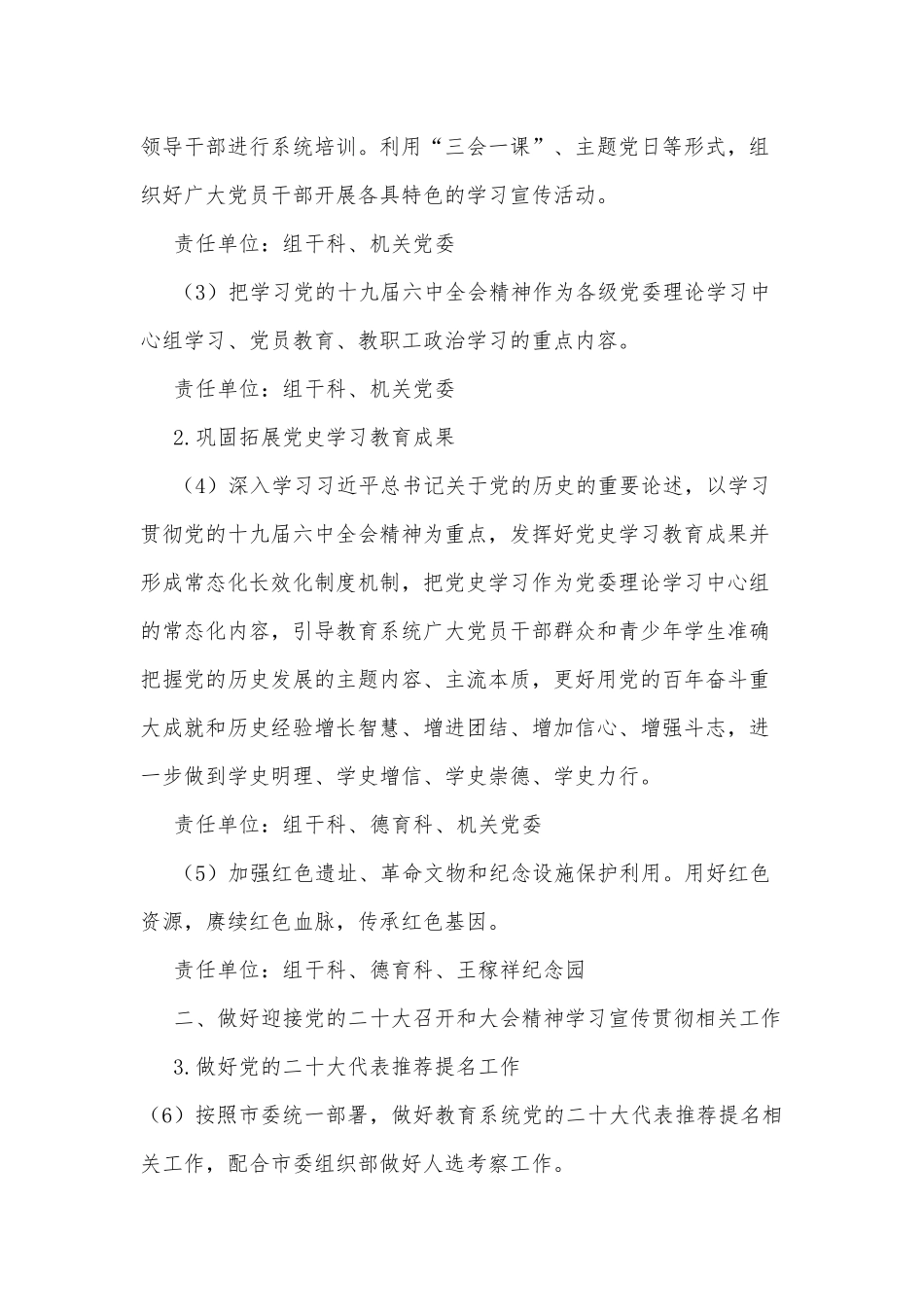 xx市教育局委员会2022年党的建设工作要点_第2页