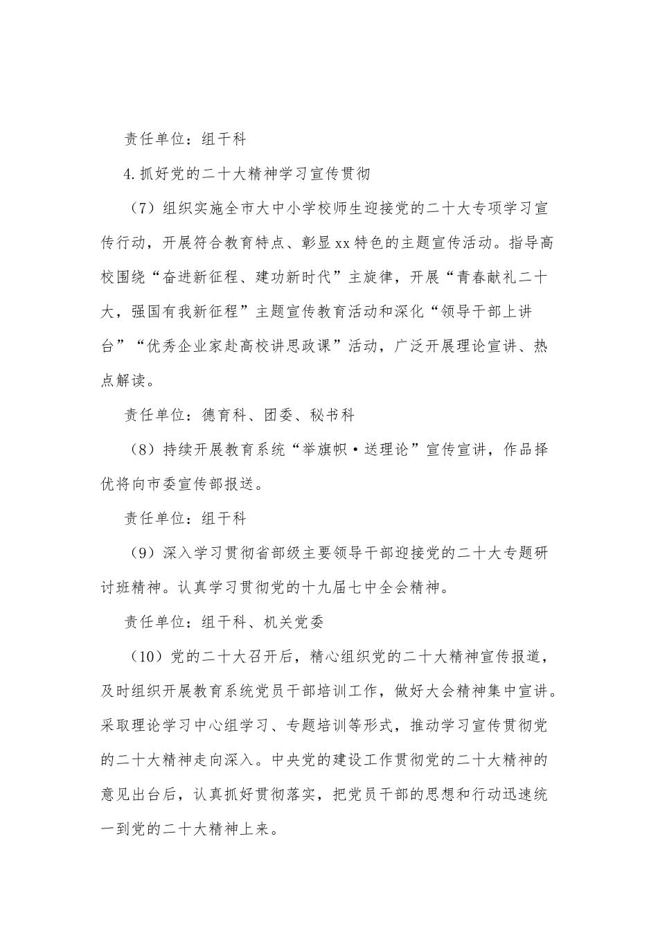 xx市教育局委员会2022年党的建设工作要点_第3页