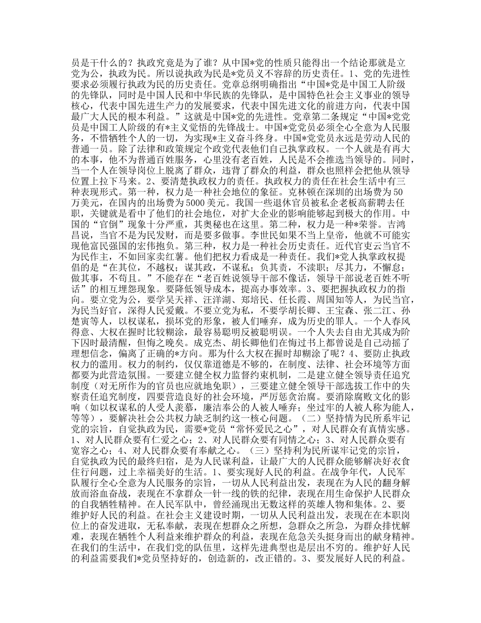 牢记党的宗旨自觉执政为民_第2页