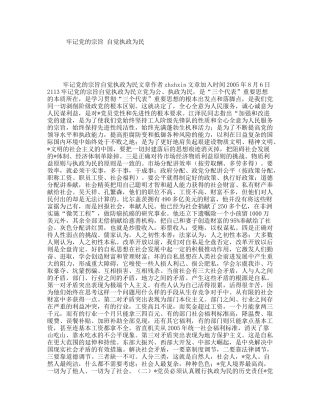 牢记党的宗旨自觉执政为民