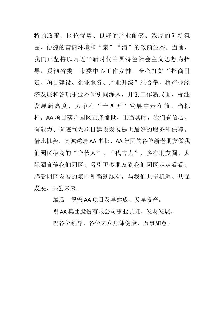 县委书记在签约仪式上的致辞_第2页