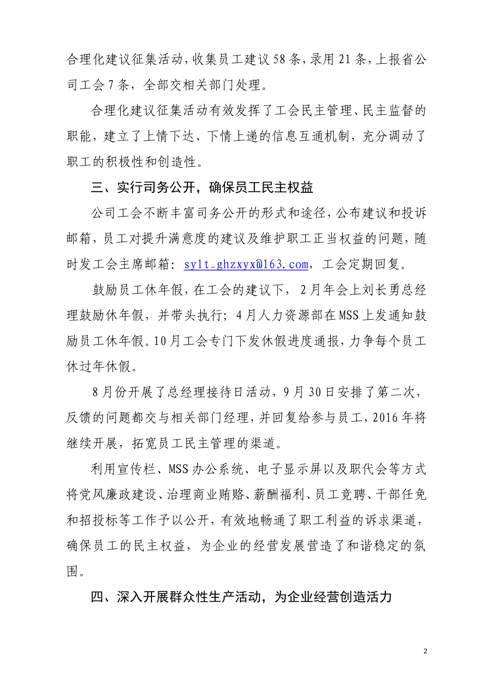 工会二届二次职代会工作报告在联通工会第二届二次职工代表大会上的报告_第2页