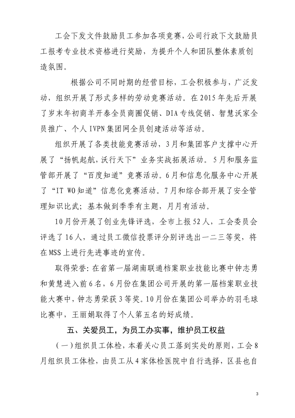 工会二届二次职代会工作报告在联通工会第二届二次职工代表大会上的报告_第3页