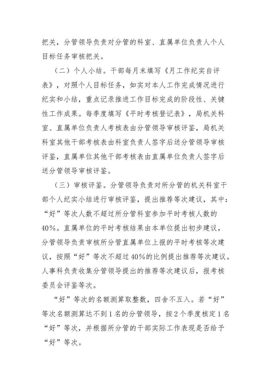 xx市民政局干部平时考核实施方案_第3页