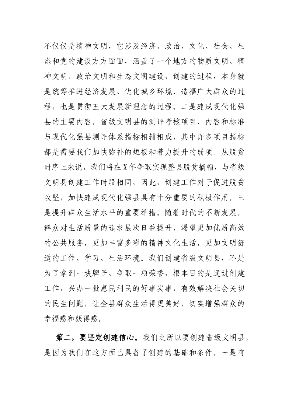 县委书记在全县创建省级文明县动员大会上的讲话_第2页