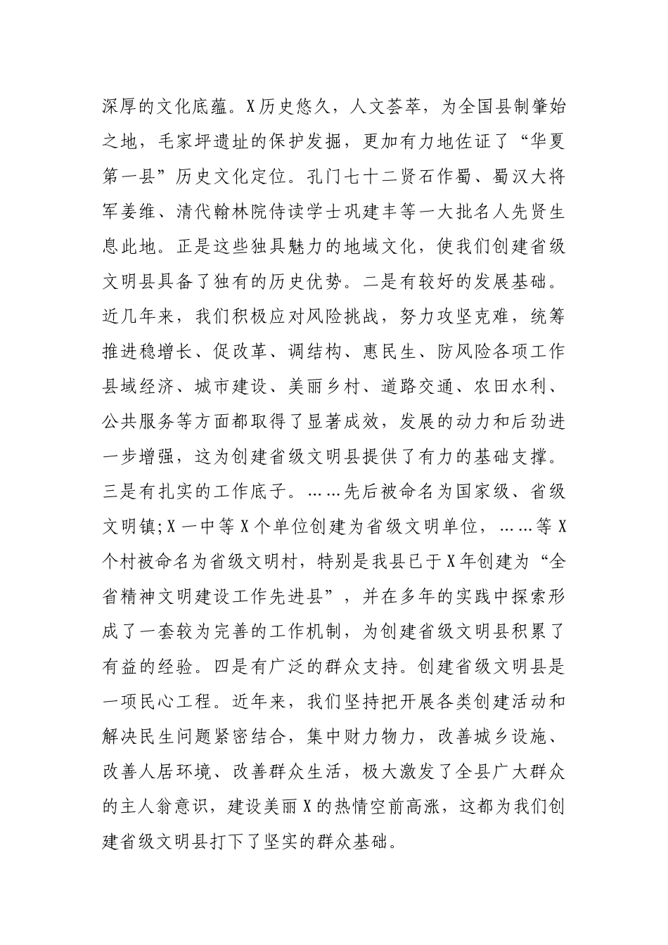 县委书记在全县创建省级文明县动员大会上的讲话_第3页