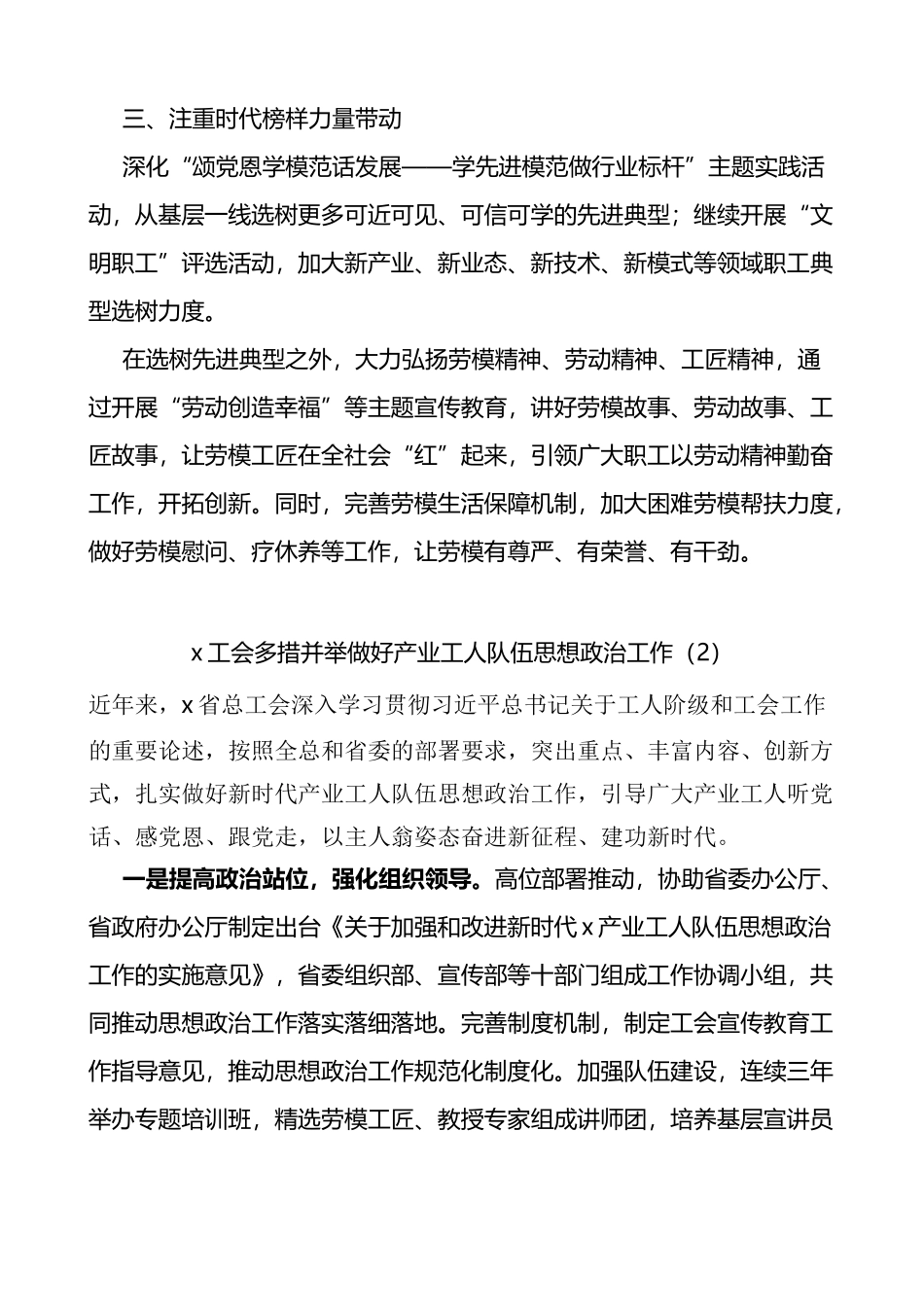 工会加强职工思想政治引领教育工作经验材料汇编（7篇）_第2页