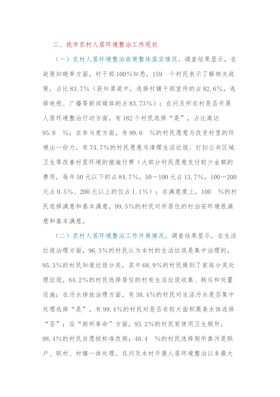 XX市农村人居环境整治情况调研报告_第2页