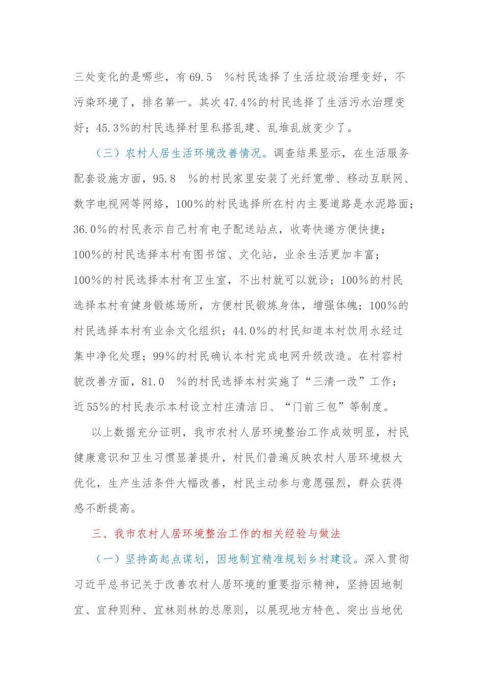 XX市农村人居环境整治情况调研报告_第3页