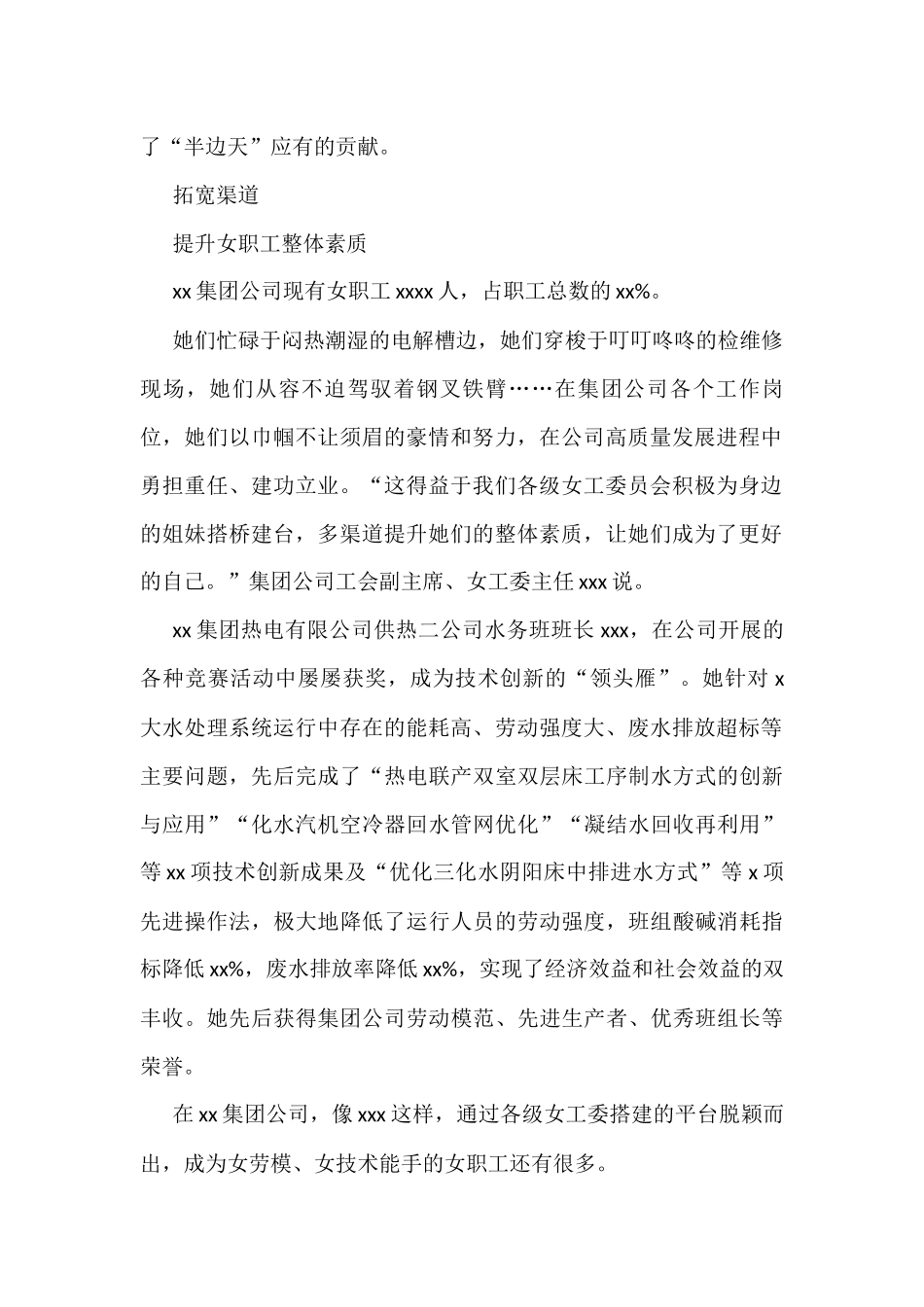 工会先进集体典型事迹材料汇编（3篇）_第2页