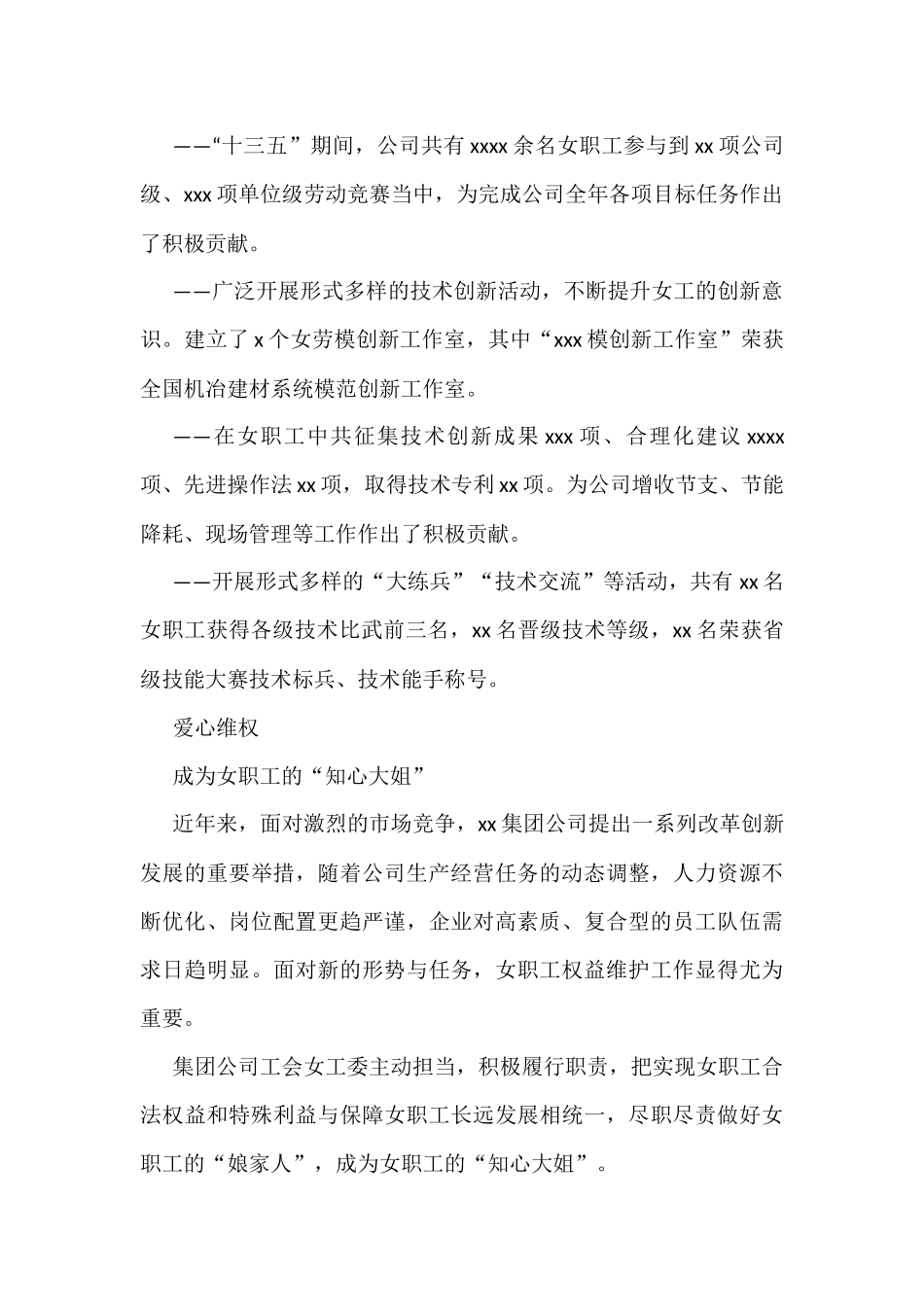 工会先进集体典型事迹材料汇编（3篇）_第3页