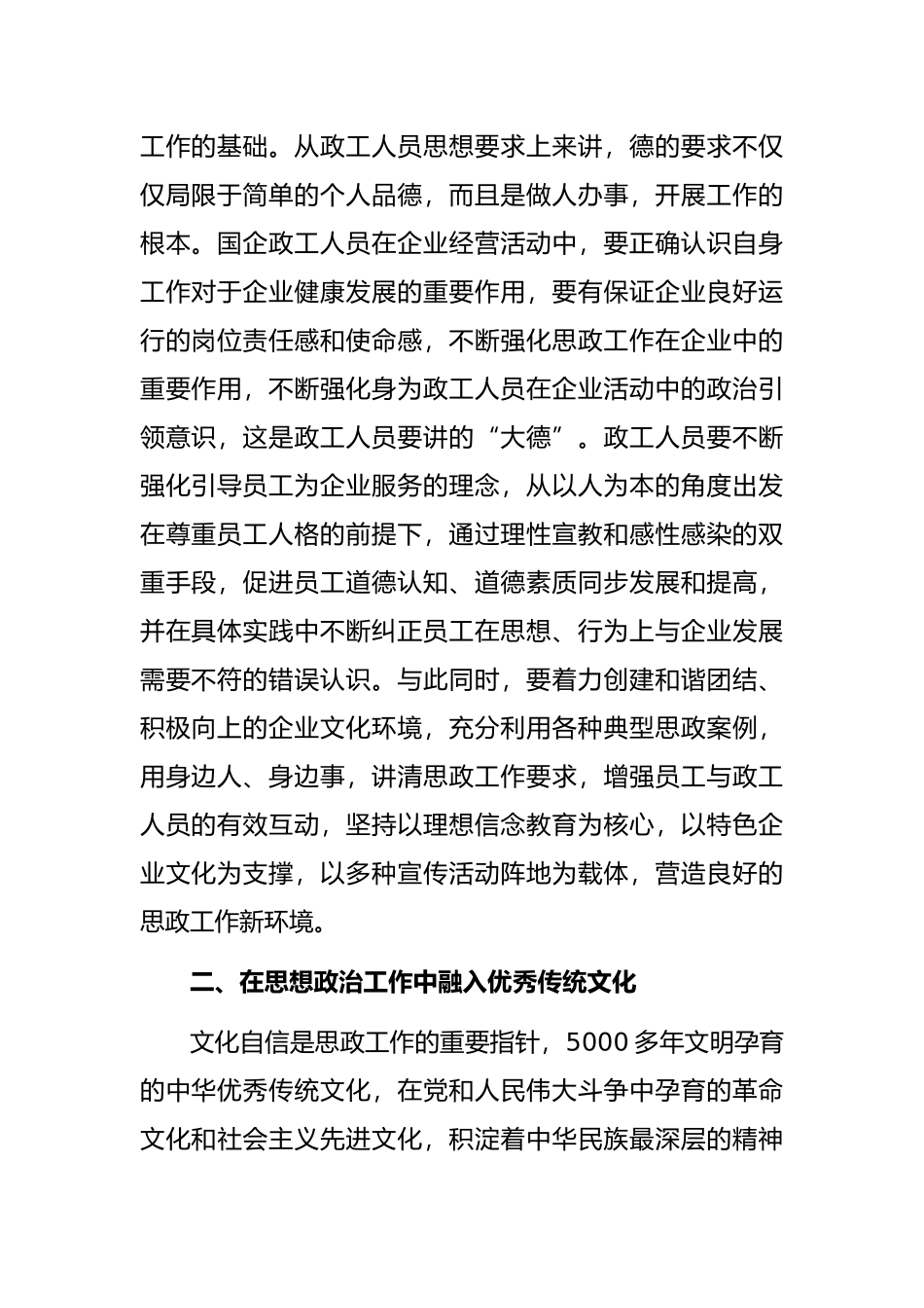工会主席关于国有企业思想政治工作内容及方式的思考_第2页