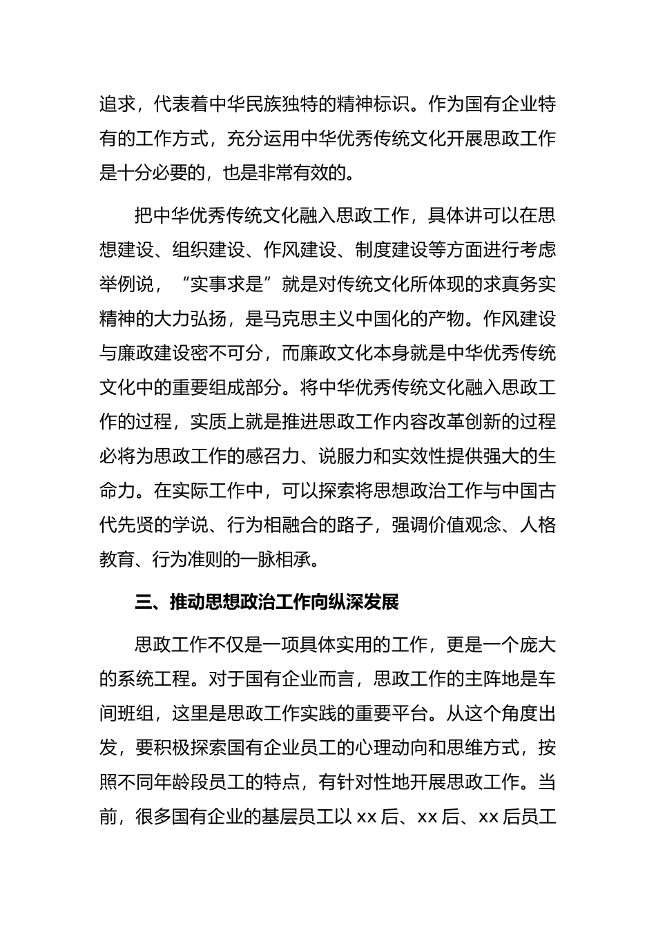 工会主席关于国有企业思想政治工作内容及方式的思考_第3页