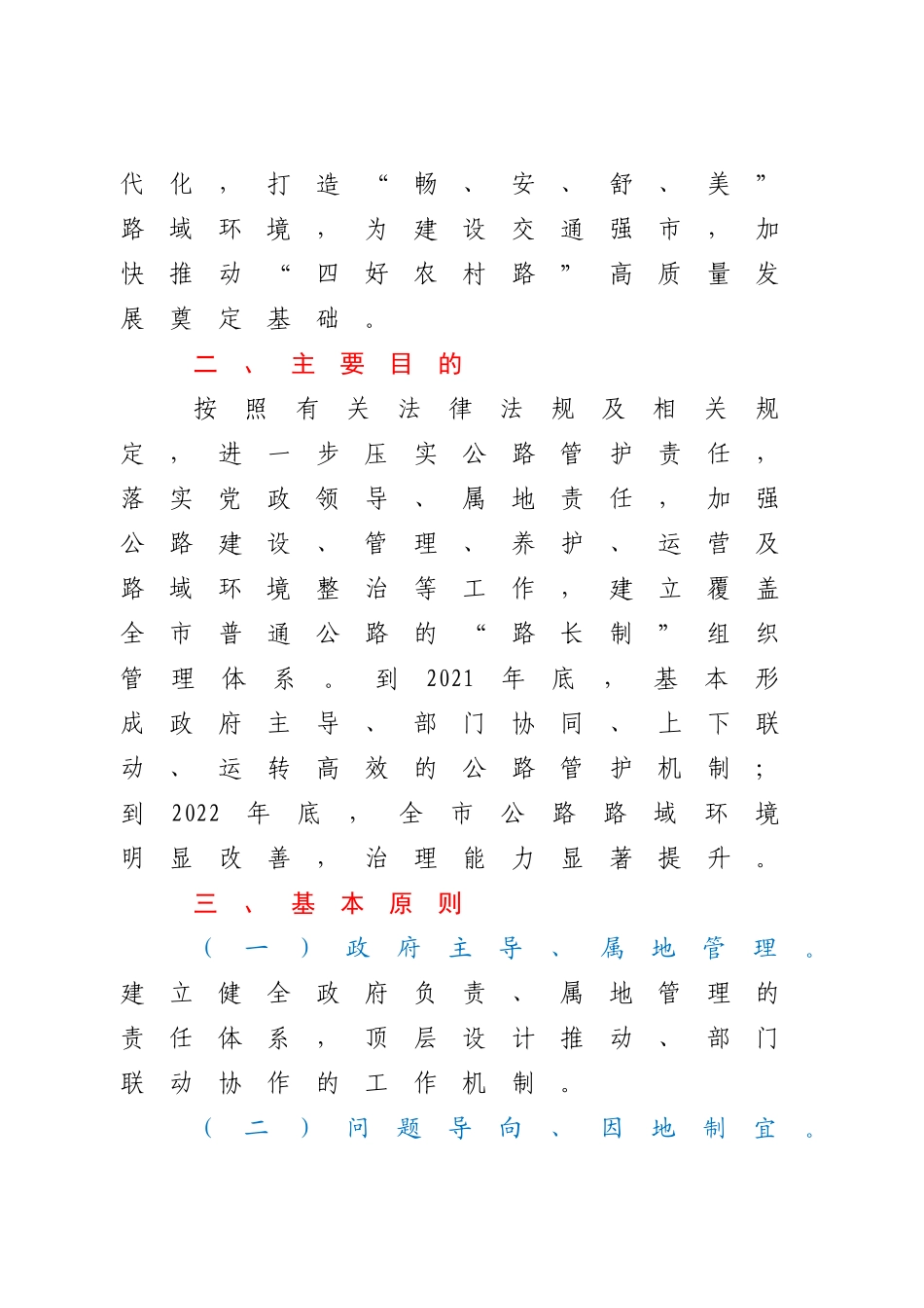 XX市普通公路“路长制”实施方案_第2页