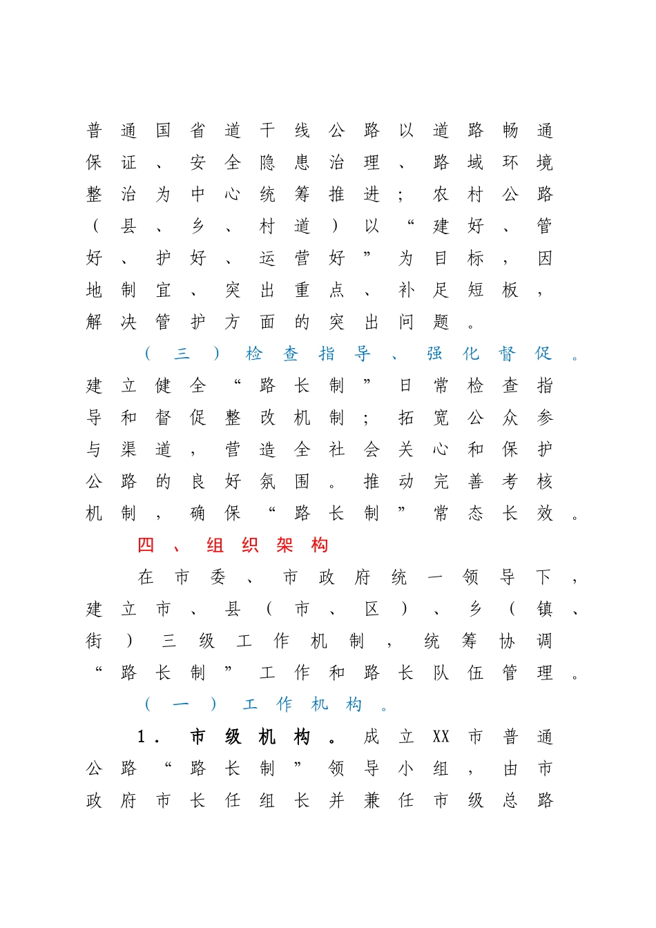 XX市普通公路“路长制”实施方案_第3页