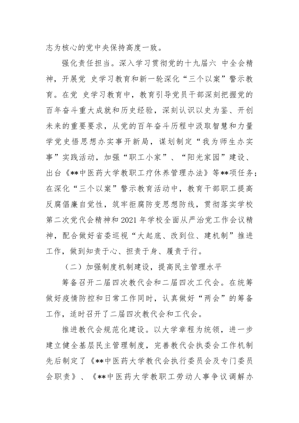 工会主席在高校2022年教代会工代会上的报告_第2页