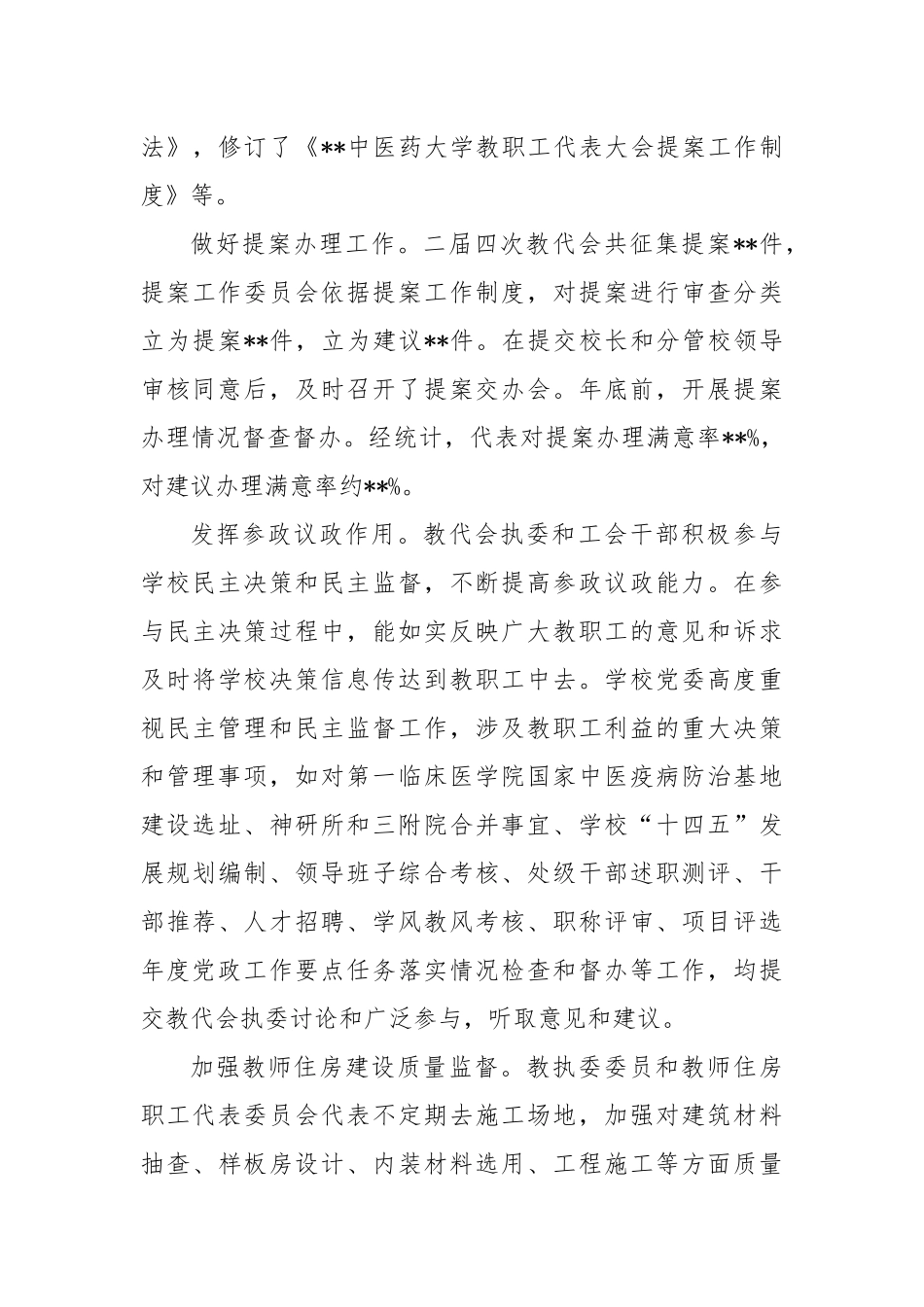 工会主席在高校2022年教代会工代会上的报告_第3页