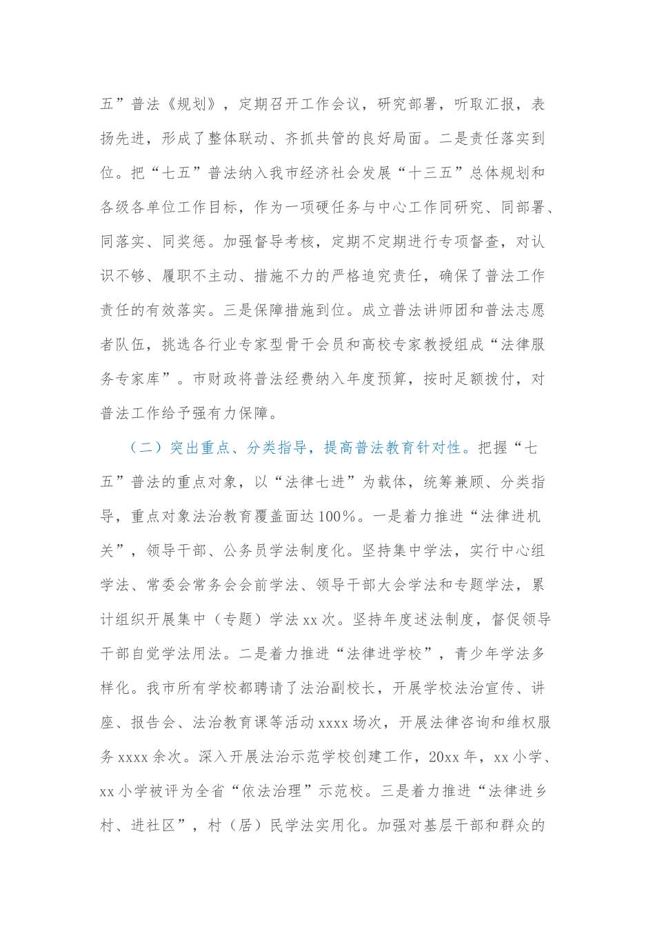 xx市人大监察和司法委关于“七五”普法工作的调研报告_第2页