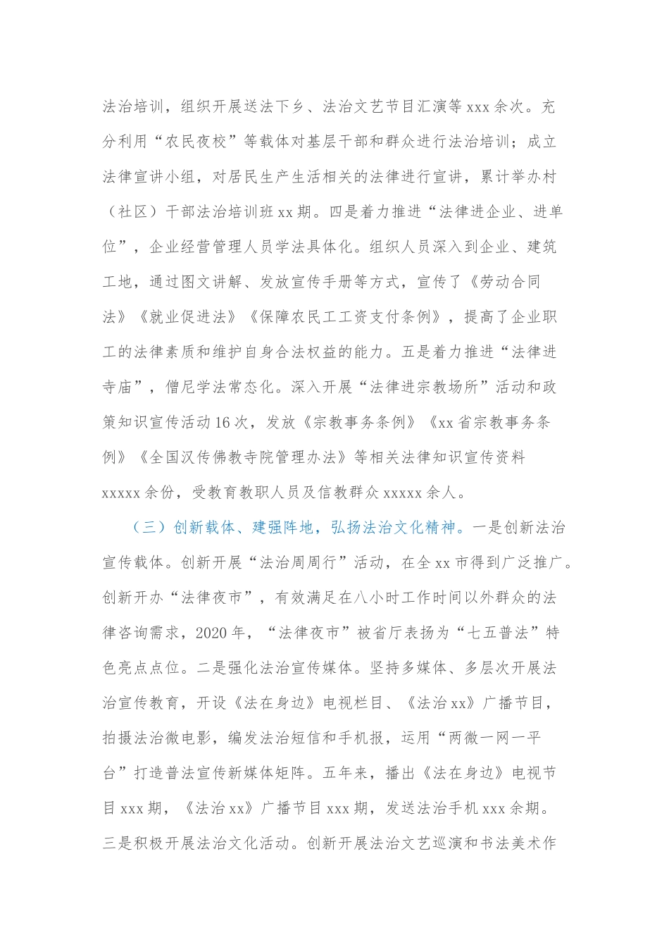 xx市人大监察和司法委关于“七五”普法工作的调研报告_第3页