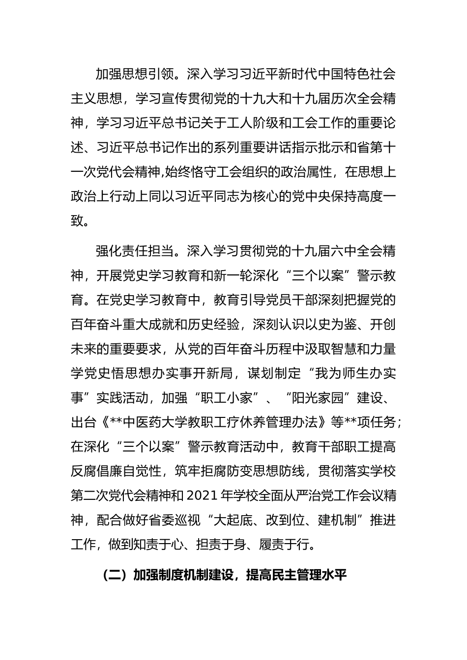 工会主席在教代会、工代会上的报告_第2页