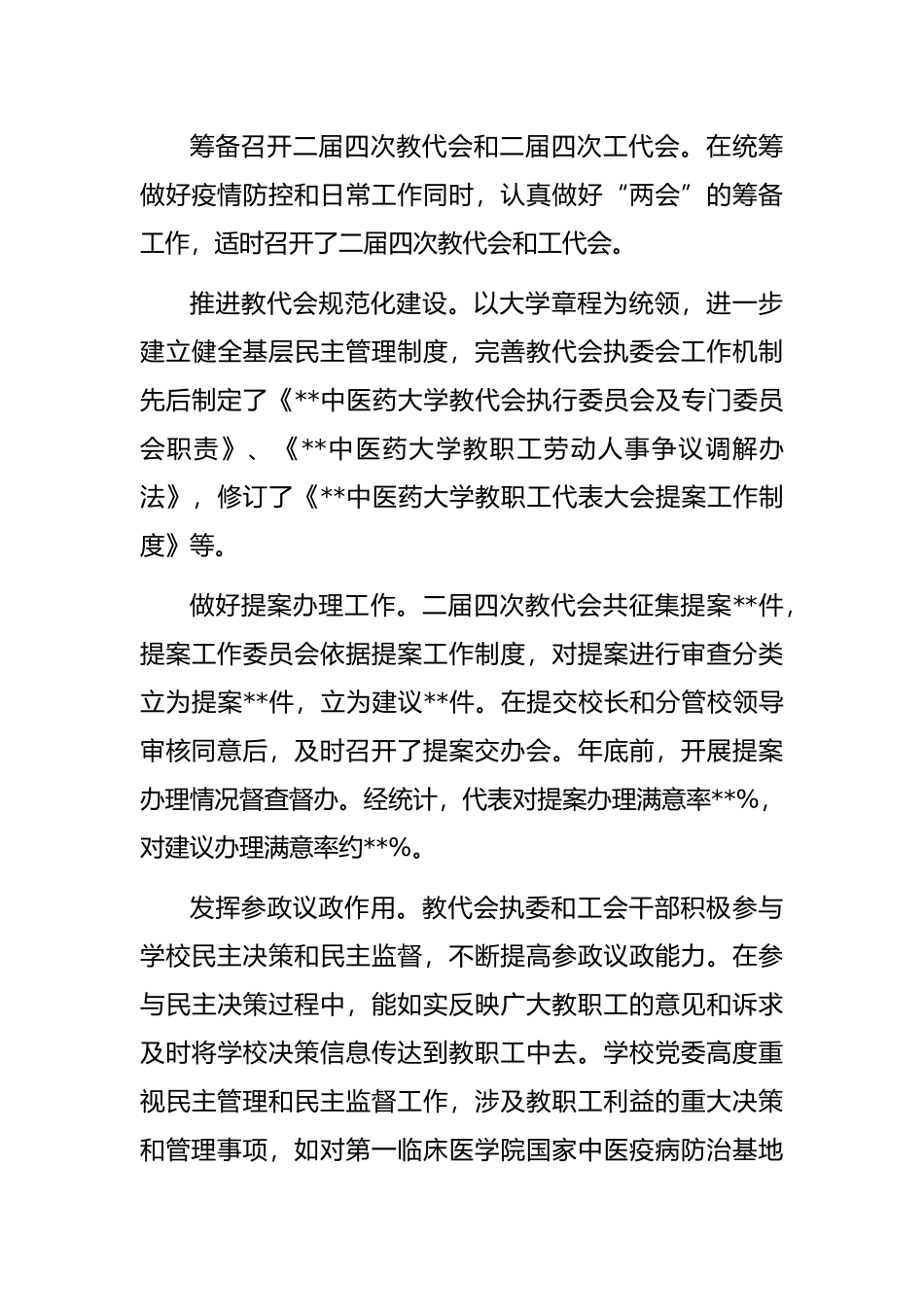 工会主席在教代会、工代会上的报告_第3页